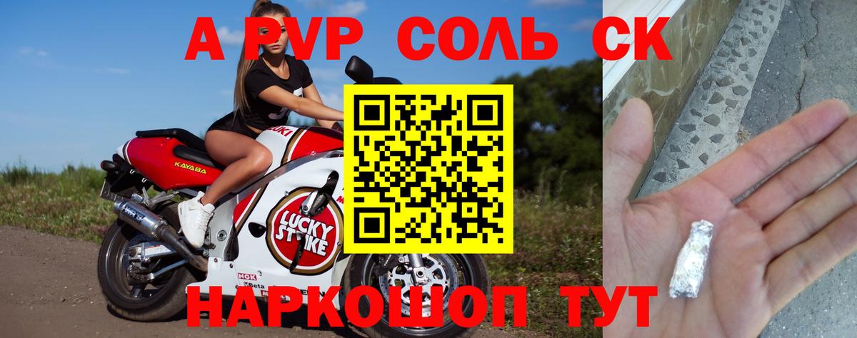 A-PVP СК  Альфа ПВП крисы CK  Альфа ПВП VHQ  Вход с VPN  A PVP  Ртищево 
