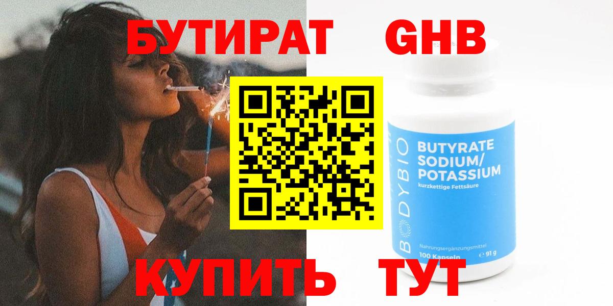 БУТИРАТ Butirat Ртищево