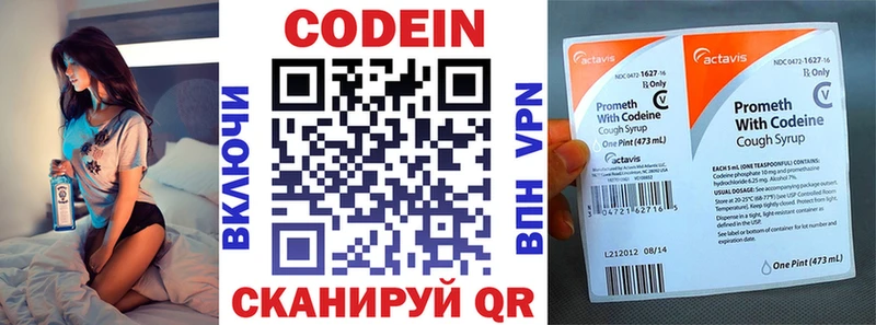 Codein напиток Lean (лин)  Ртищево 