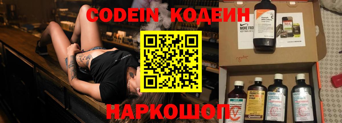 Ртищево  Кодеин Purple Drank  Вход с VPN 