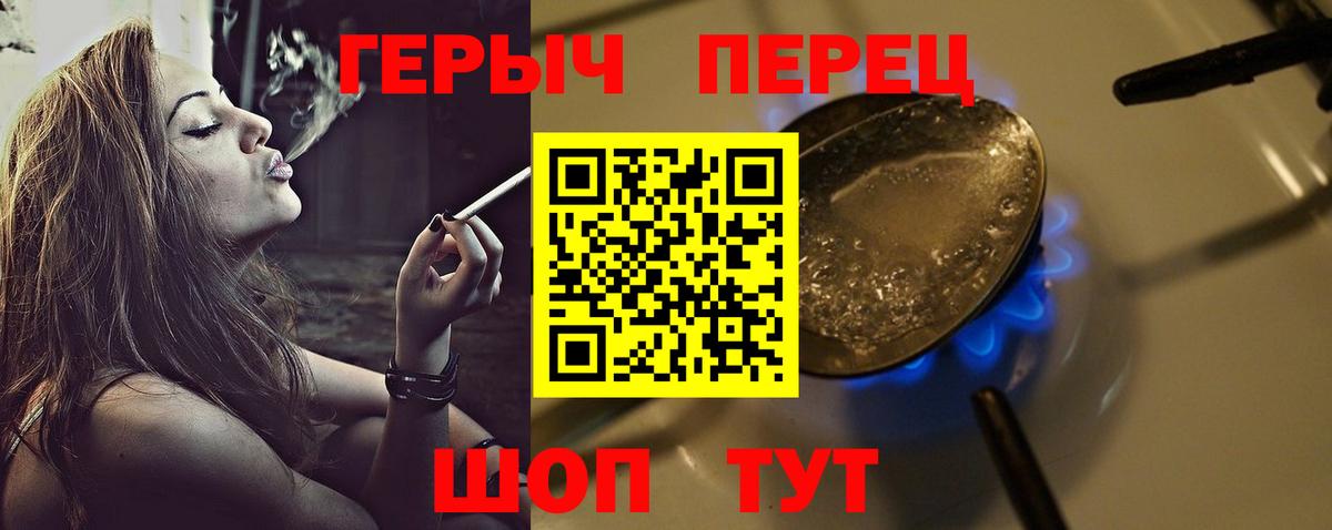 Героин Heroin  Вход с VPN  Ртищево 