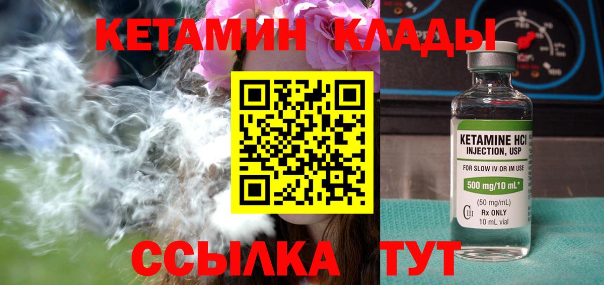 КЕТАМИН ketamine  Вход с VPN  Ртищево 