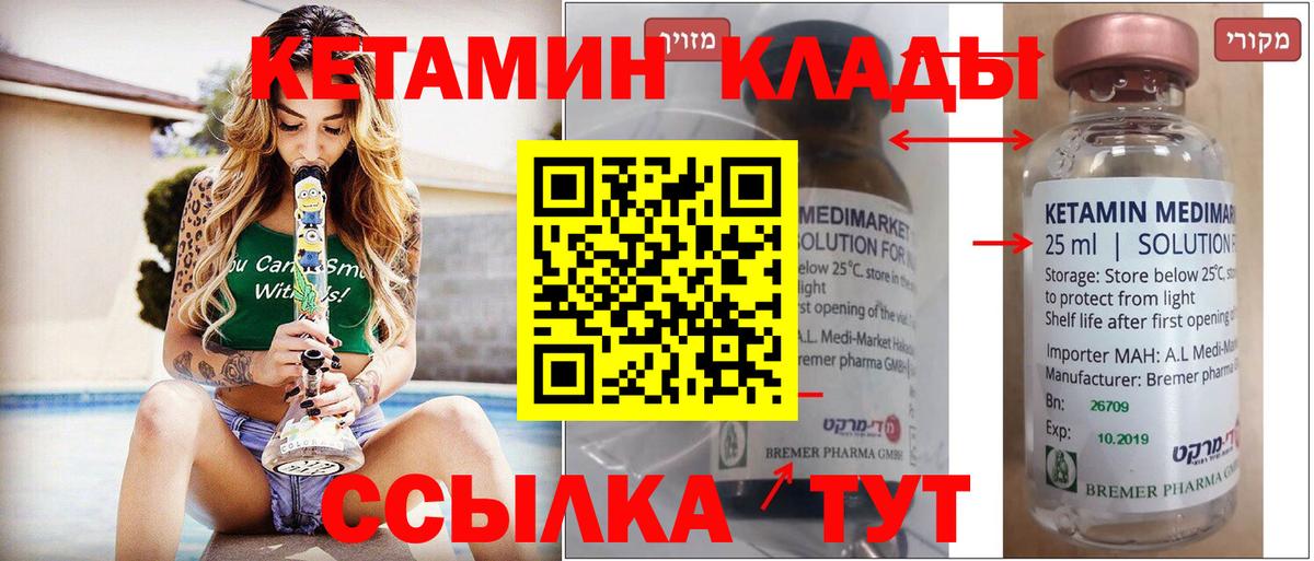 КЕТАМИН ketamine Ртищево